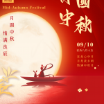 Намрын дунд сарын баярын мэнд хүргэе (2022.09.10-2022.09.12)