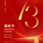 Үндэсний баяраа сайхан өнгөрүүлээрэй (10-р сарын 1-ээс 10-р сарын 7-ны хооронд)